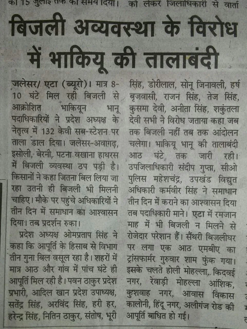 बिजली अव्यवस्था के विरोध में भाकियू की तालाबंदी