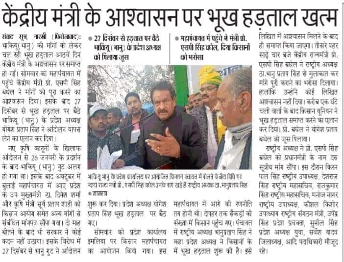 केंद्रीय मंत्री के आश्वासन पर भूख हड़ताल खत्म  