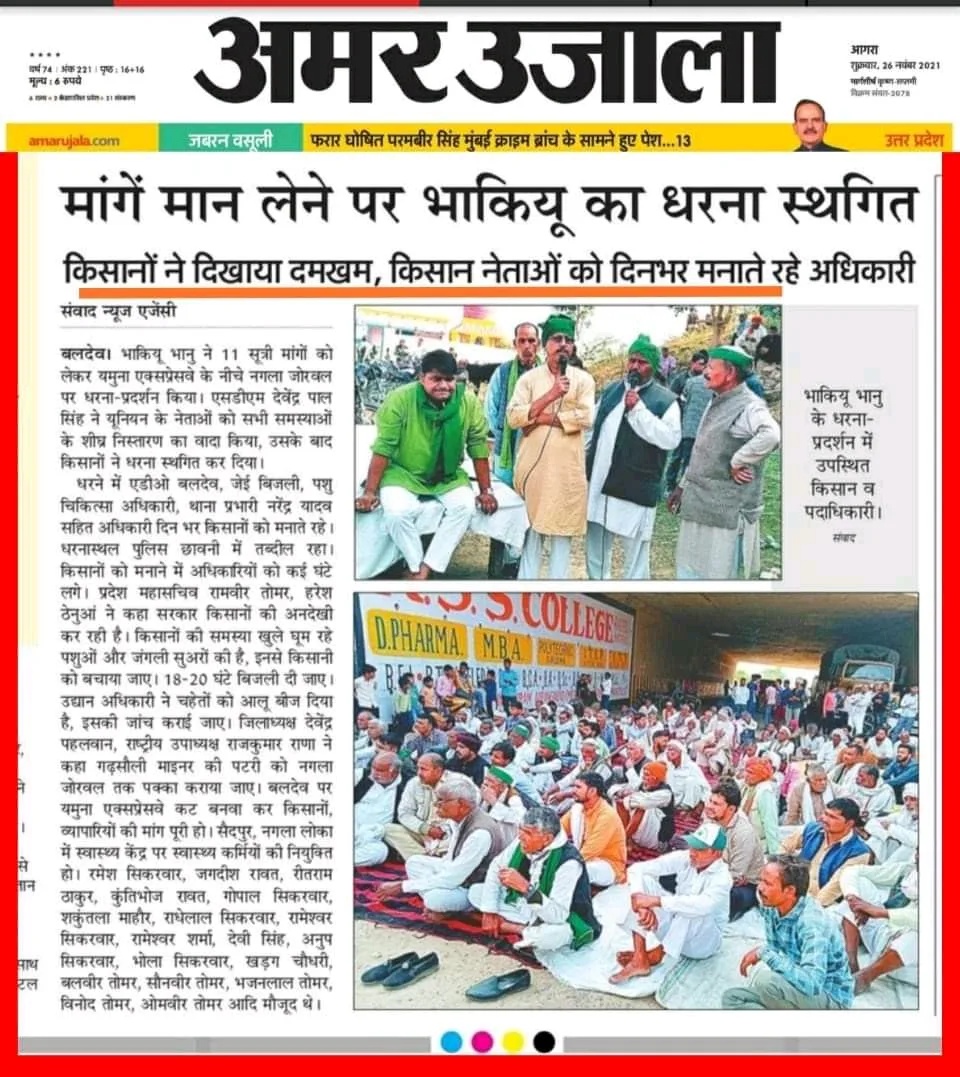 मांगे मन लेने पर भाकियू का धरना स्थगित 