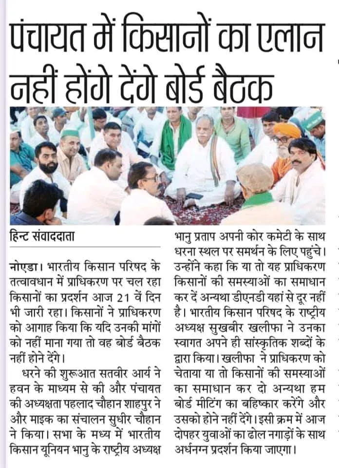 पंचायत में किसनों का एलान नहीं होने देंगे बोर्ड बैठक 