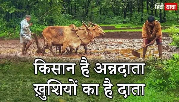 किसान