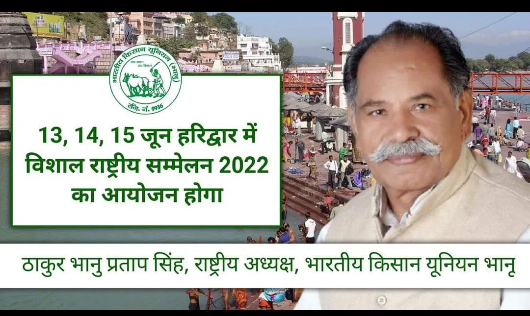 हरिद्वार चलो वार्षिक सम्मलेन