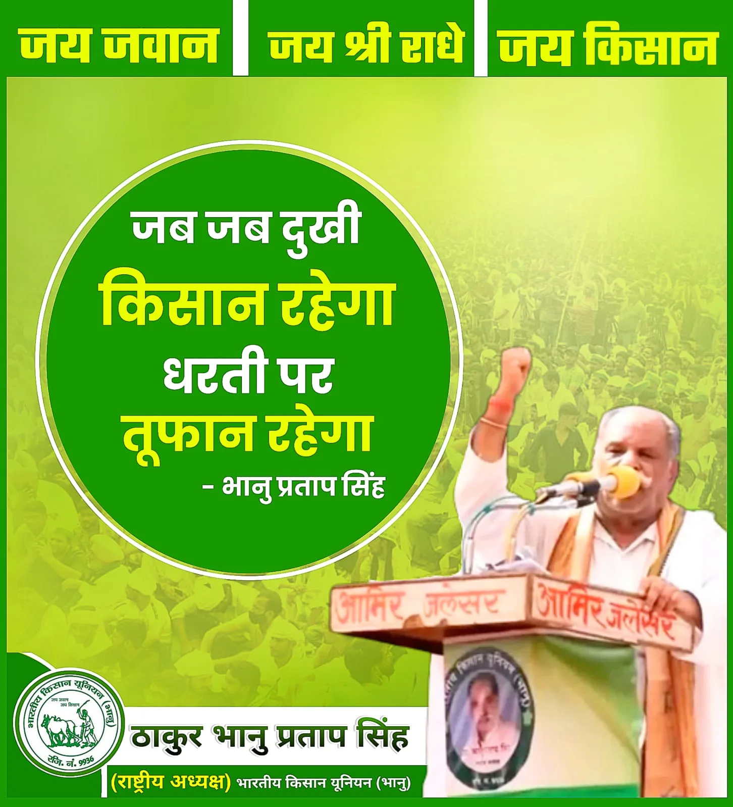 jay javan jay kisan