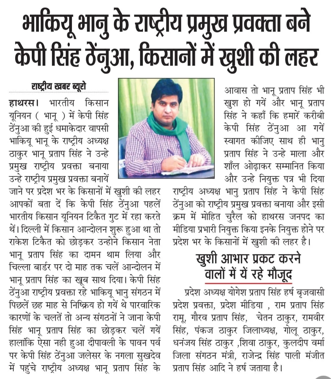 राष्ट्रीय प्रवक्ता 