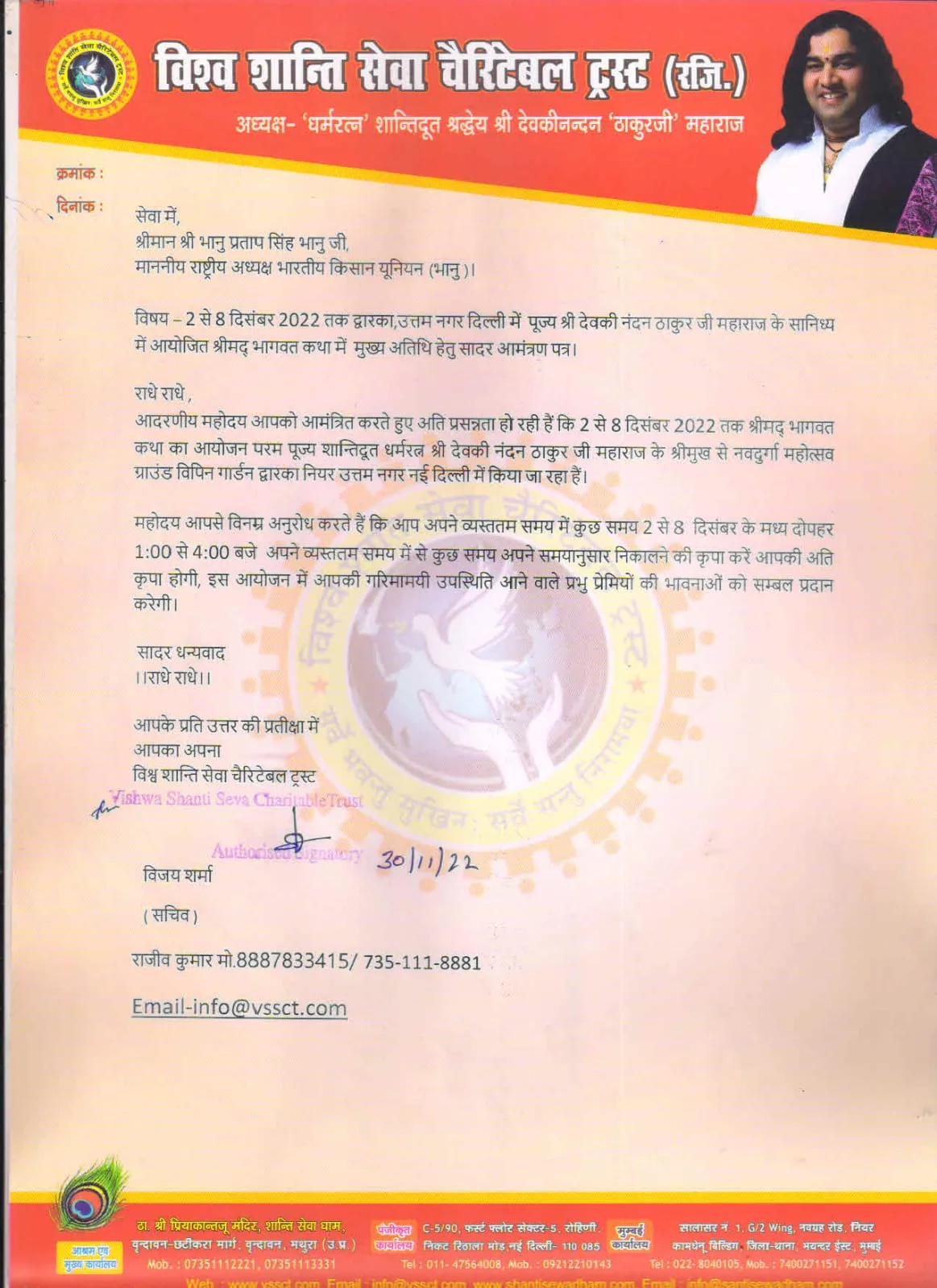 मुख्य अतिथि