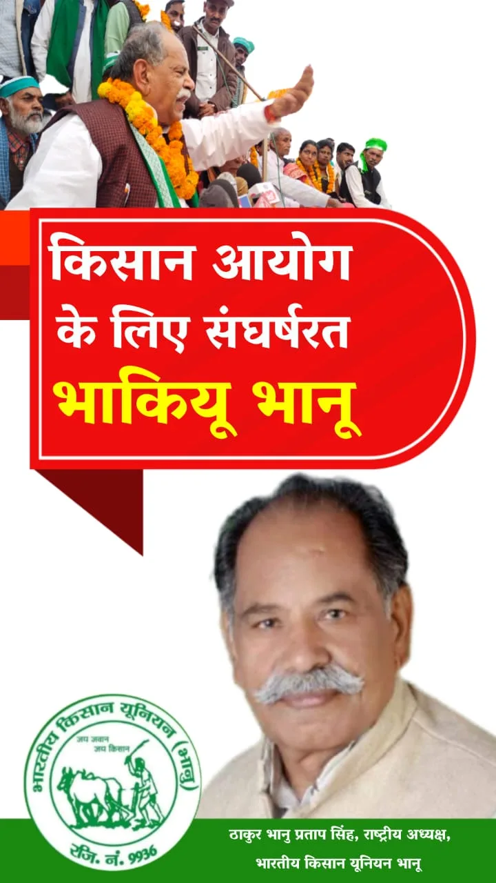 किसान आयोग का गठन हो