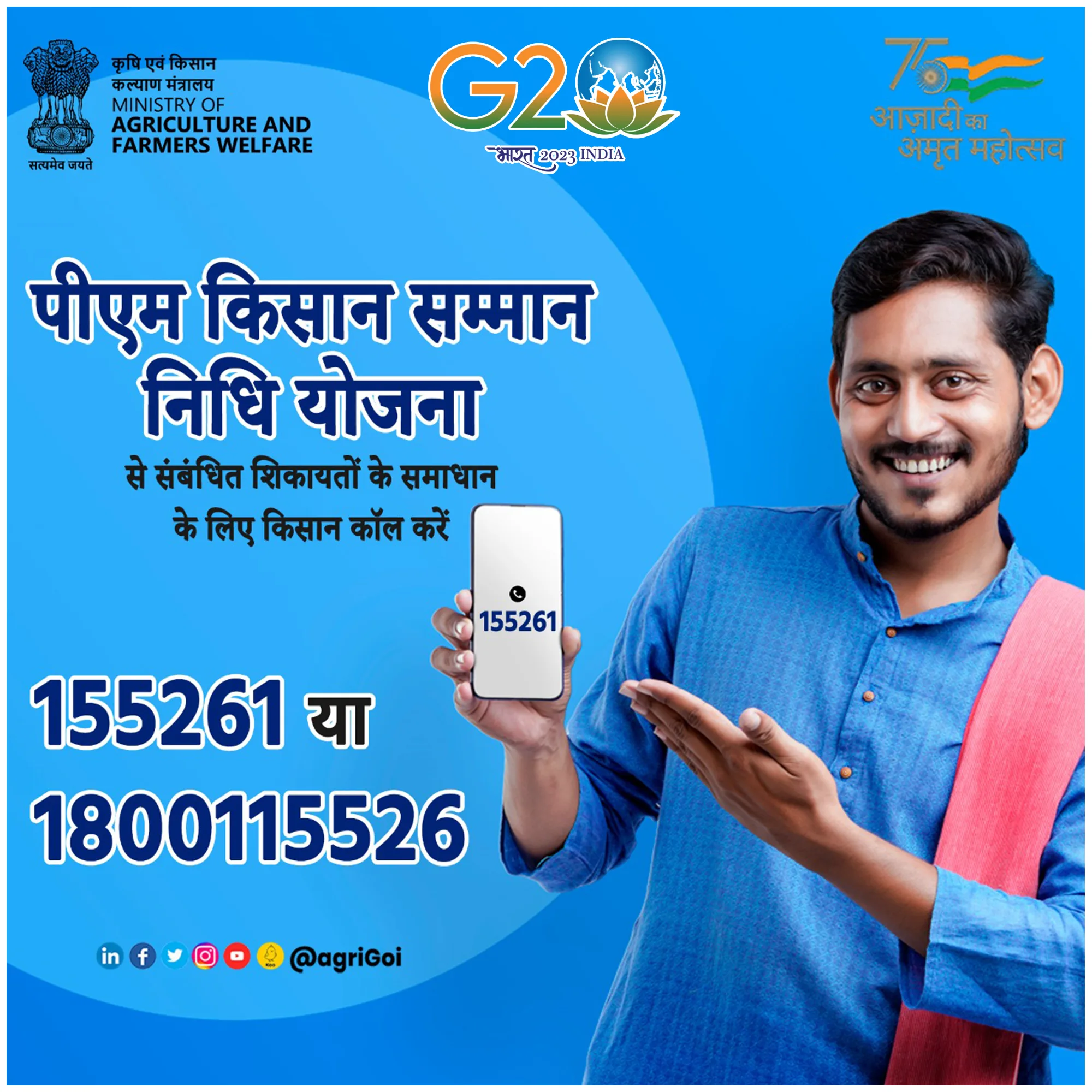 किसान समस्या संबंधी जानकारी 