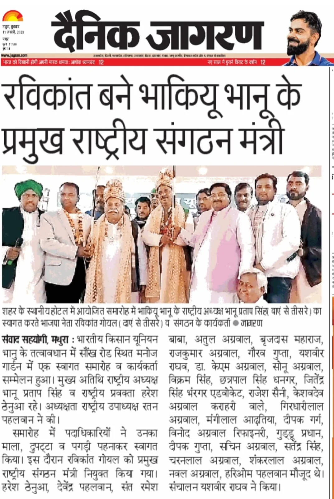 भाकियू भानू  जिंदाबाद 