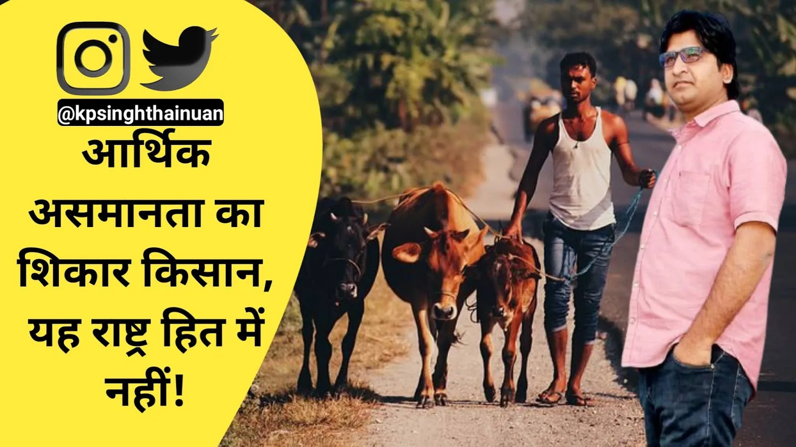 आर्थिक असमानता का किसान