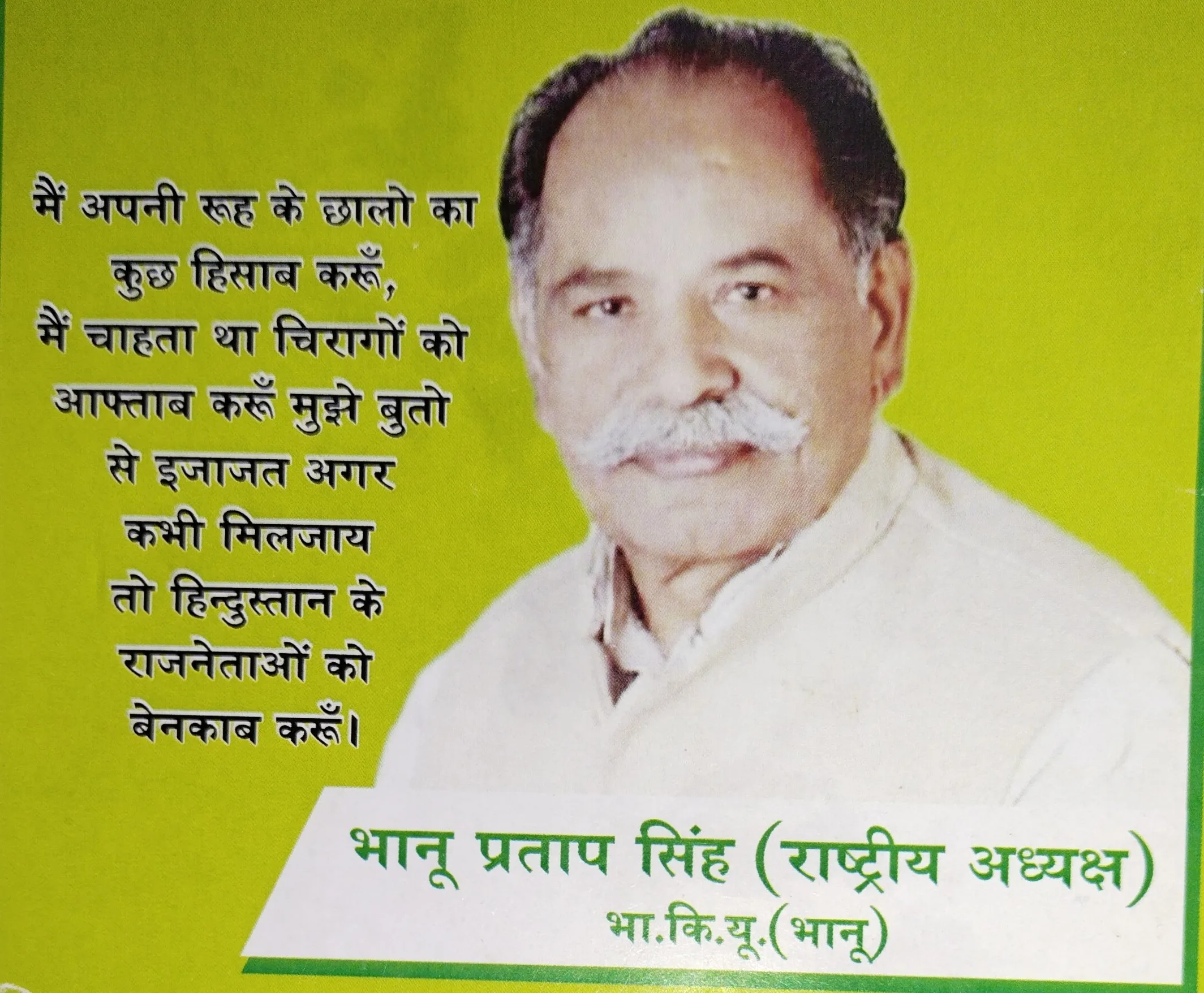 भानू 