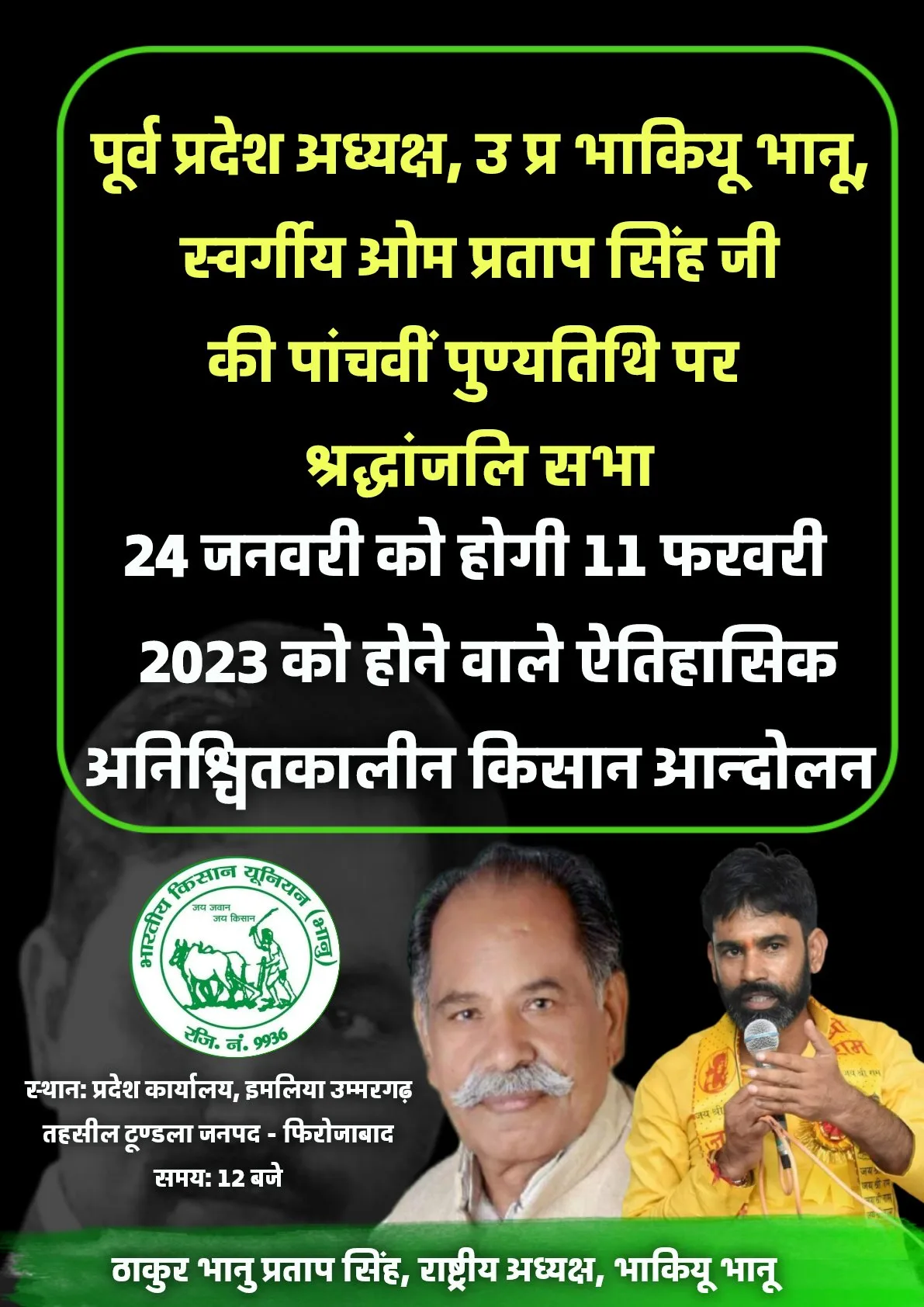 पुण्यतिथि