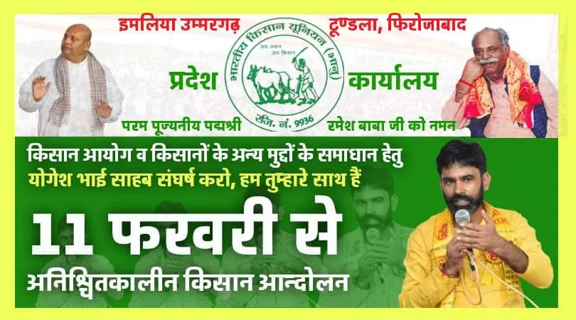 किसान आंदोलन 