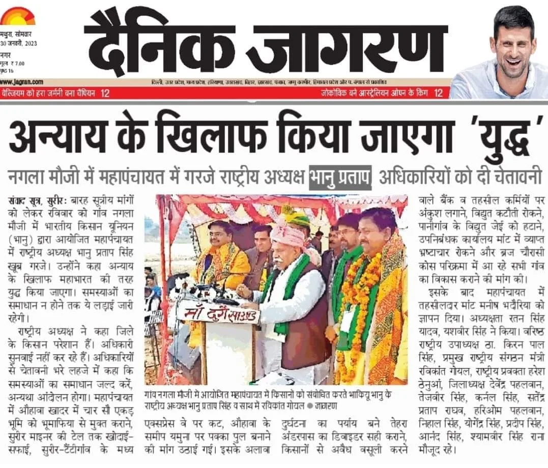 मथुरा किसान सभा