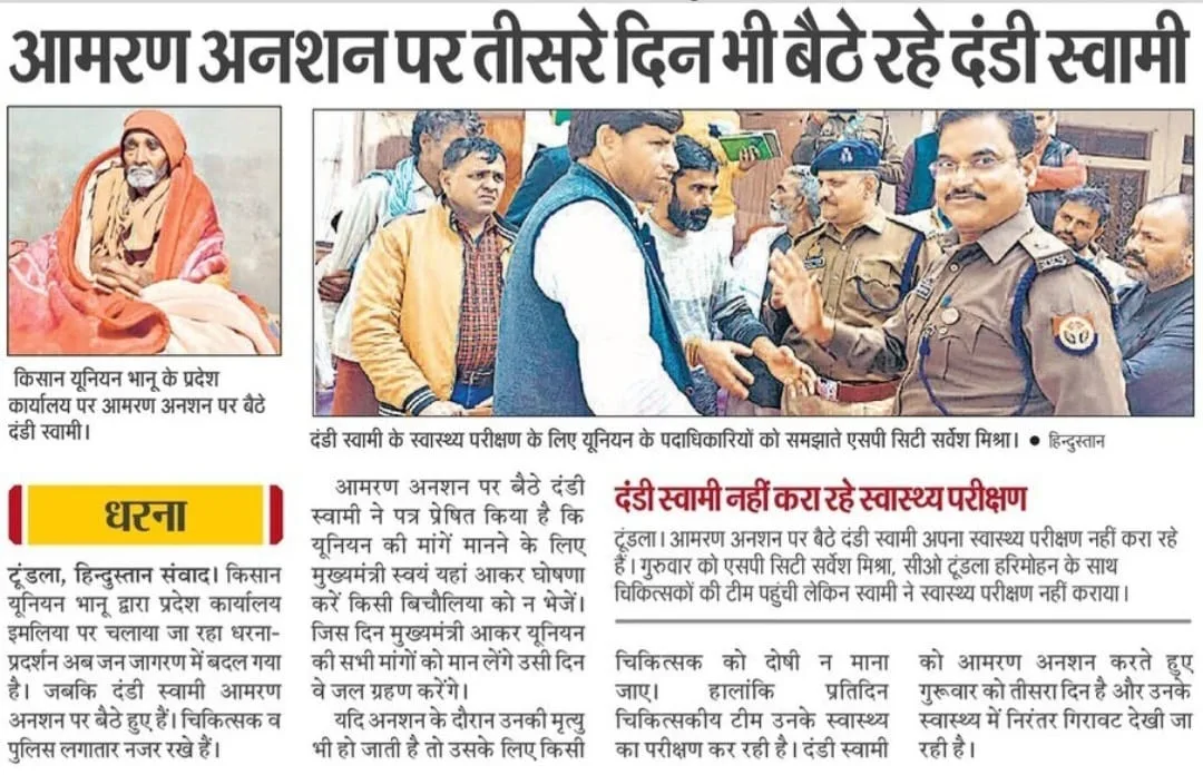 आमरण अनशन इमलिया