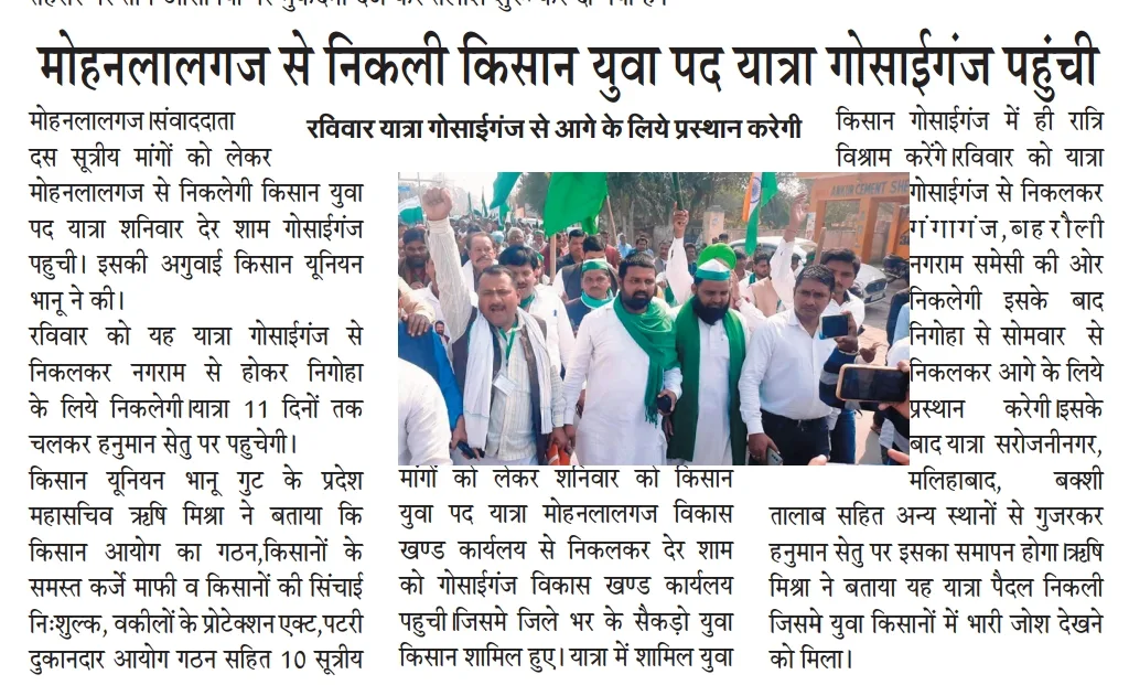भानु गुट लखनऊ रैली