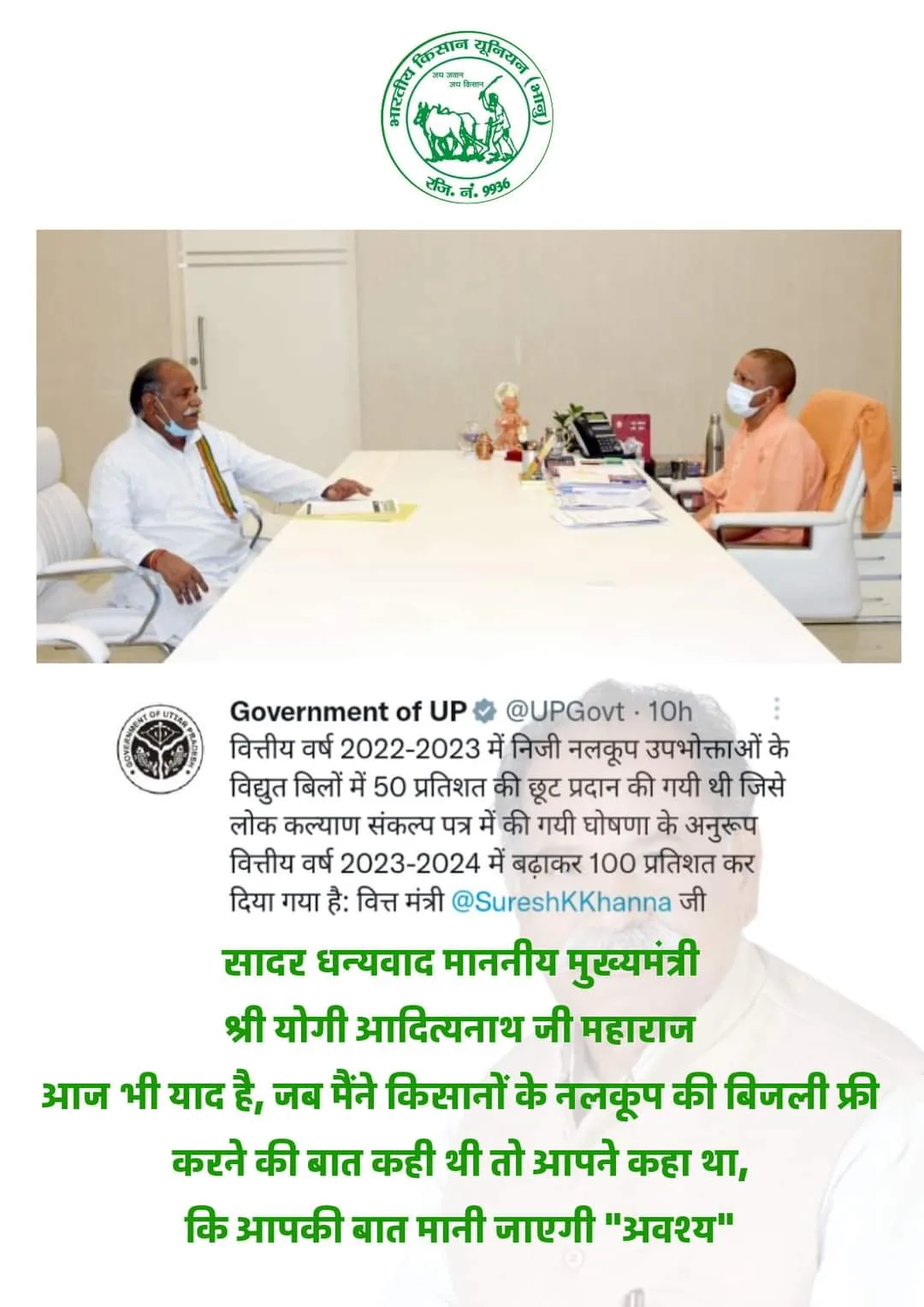 धन्यवाद सीएम साहब 