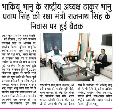 देश के रक्षा मंत्री ने दिया किसान आयोग गठन का आश्वासन 