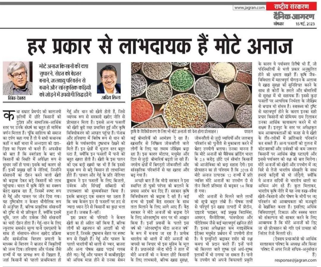 मोटा अनाज
