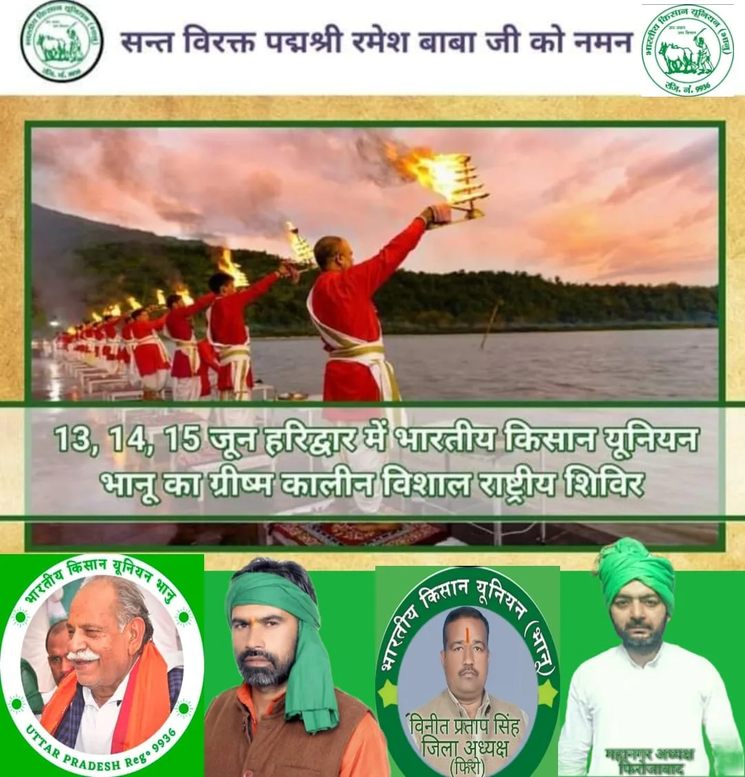 हरिद्वार सम्मेलन 