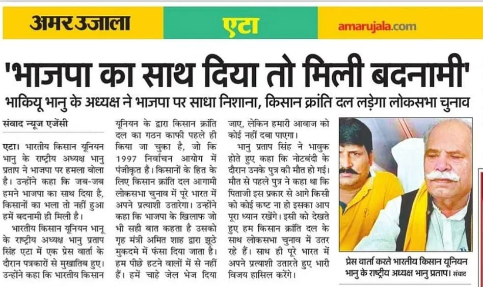किसान क्रांति दल 