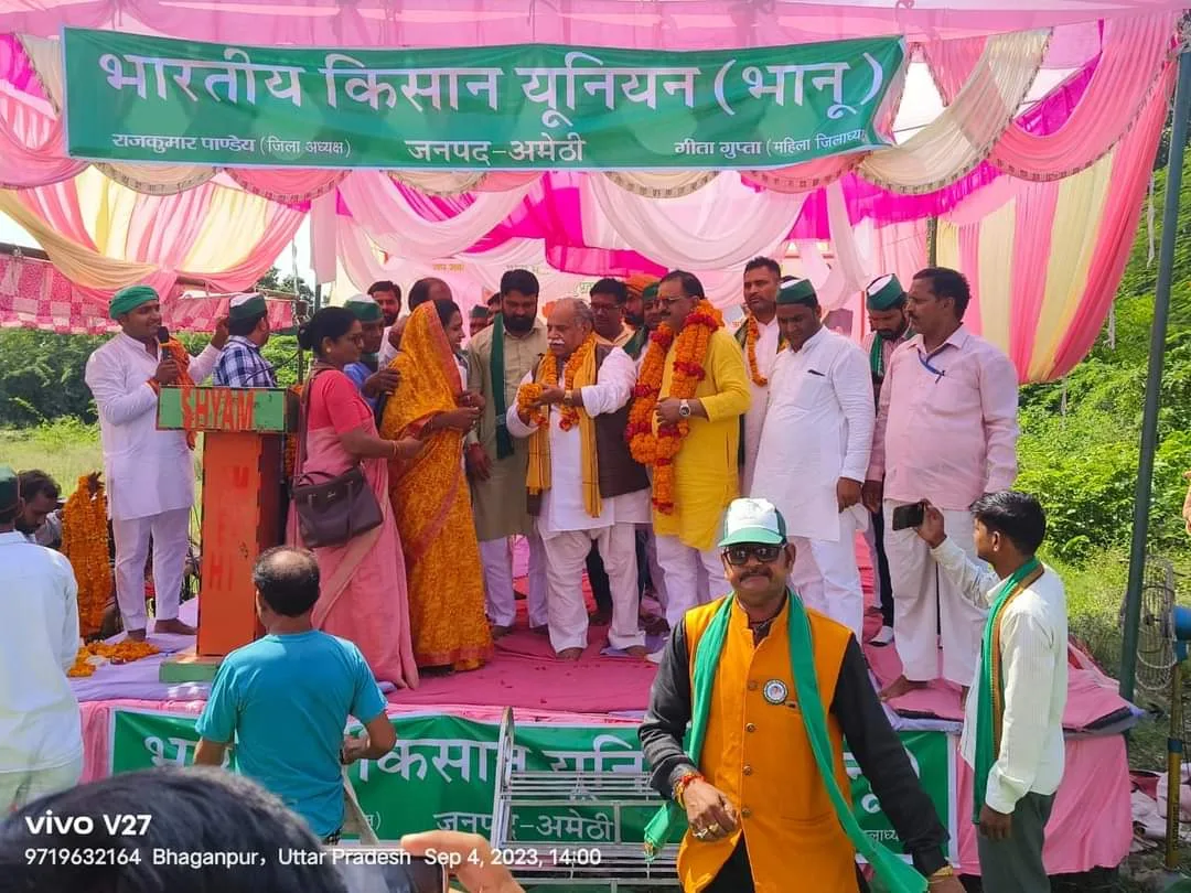 अमेठी 