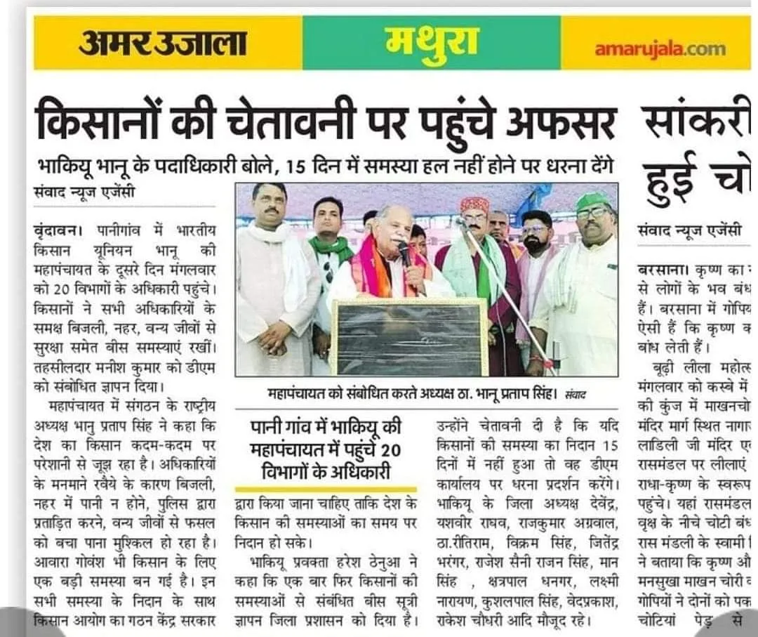 मथुरा न्यूज
