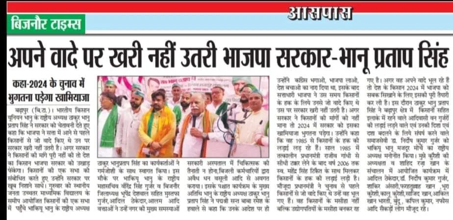 किसान विरोधी सरकार