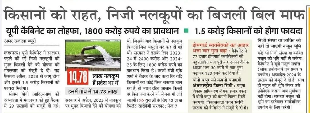 बिल माफ 