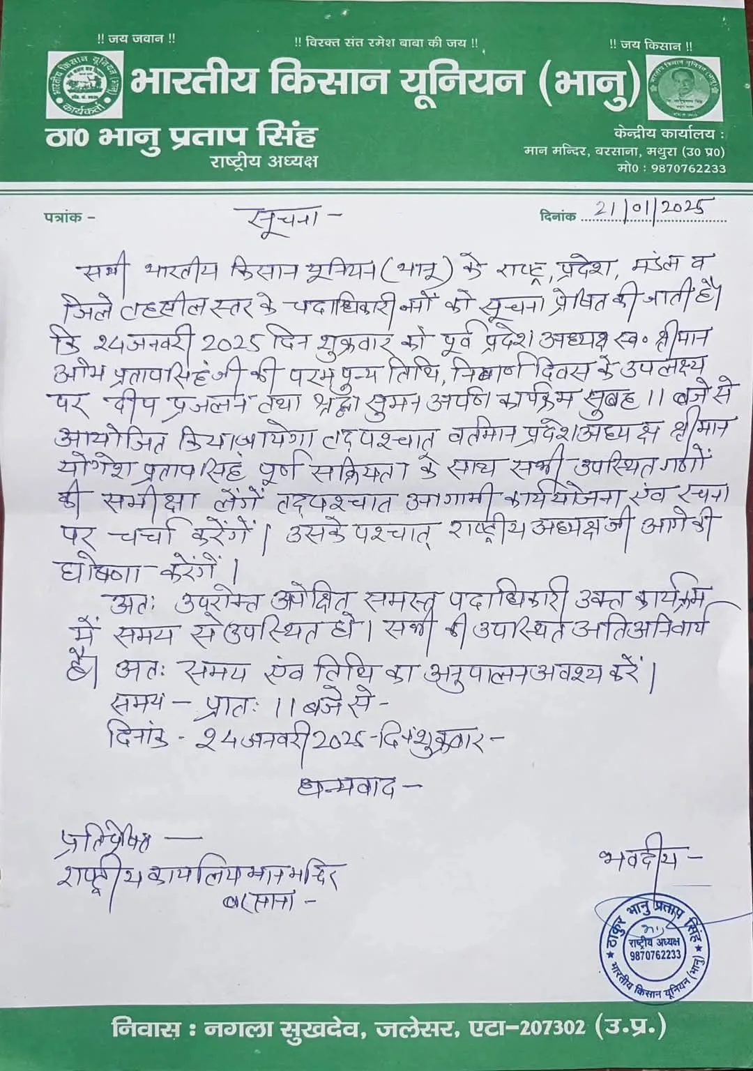 भानू आदेश 