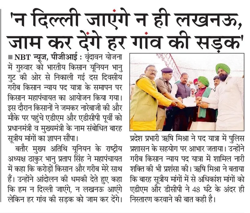 लखनऊ महा पंचायत 