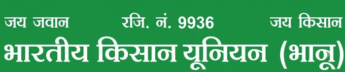 Bhartiy Kisan Union Bhanu