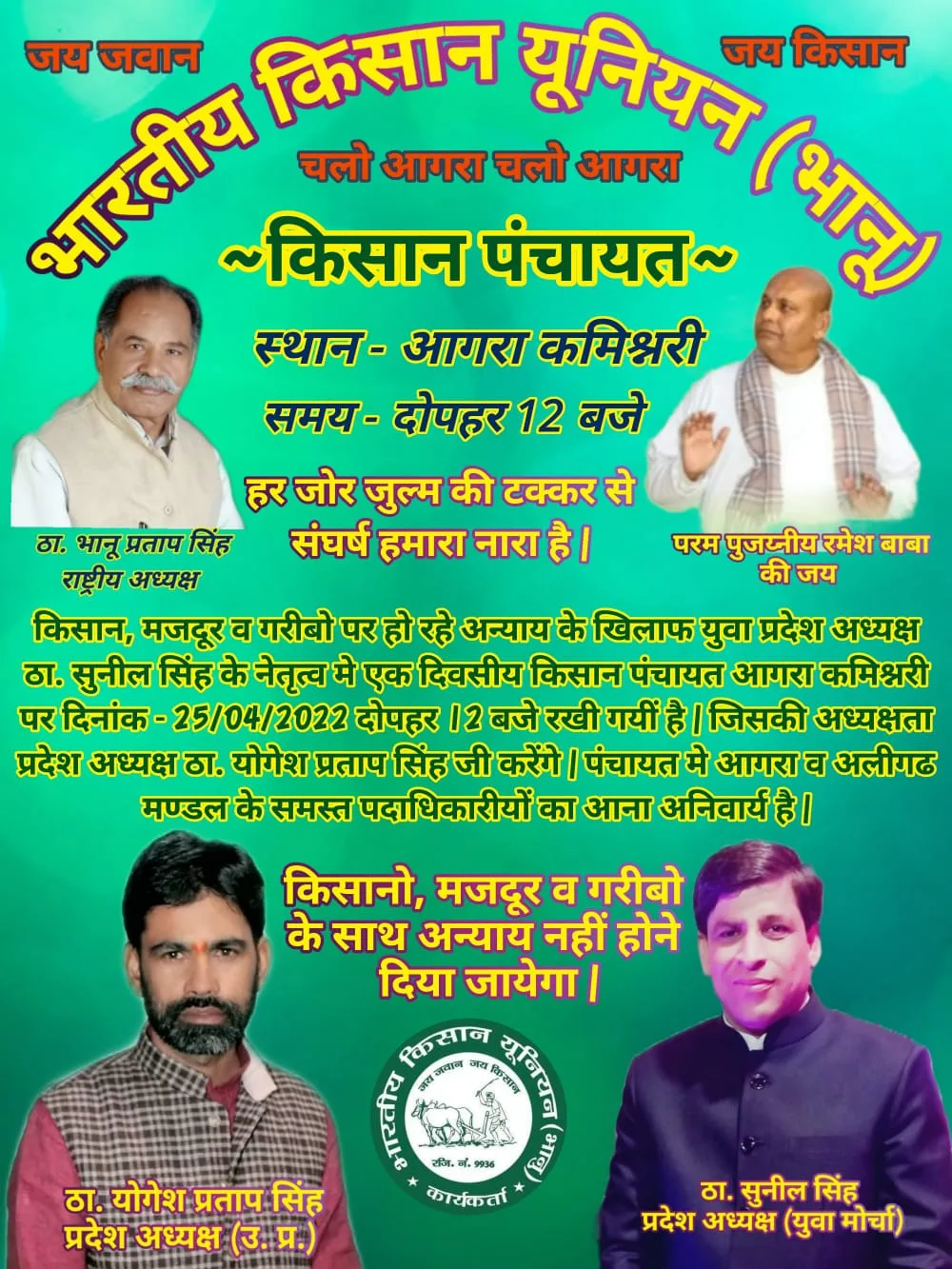 आगरा चलो आगरा
