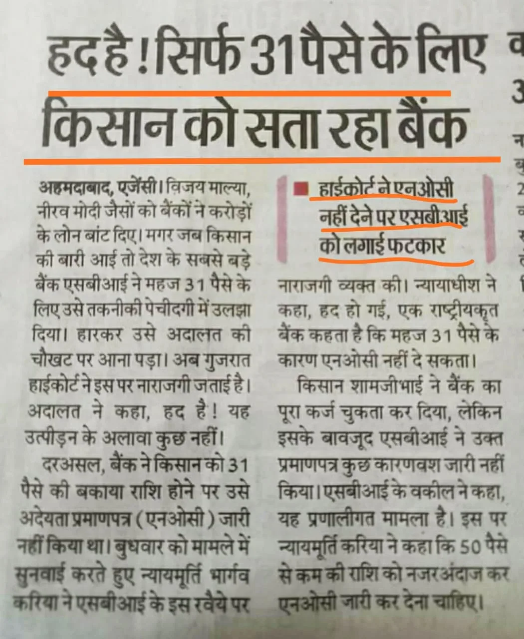 किसान के खिलाफ बैंक की लापरवाही