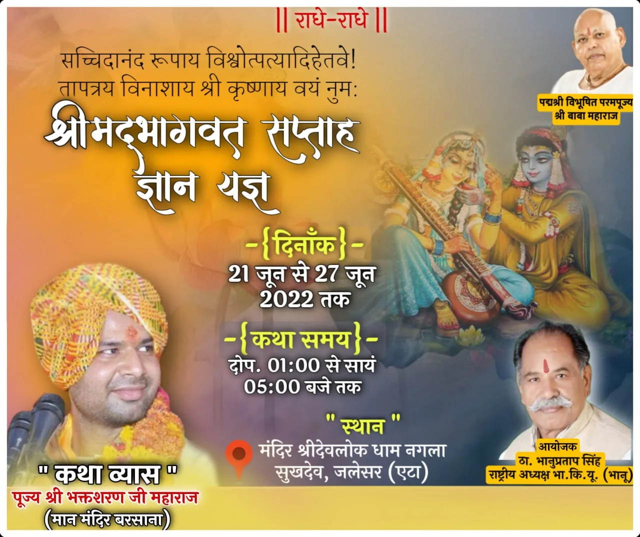 श्रीमद् भागवत कथा ज्ञान
