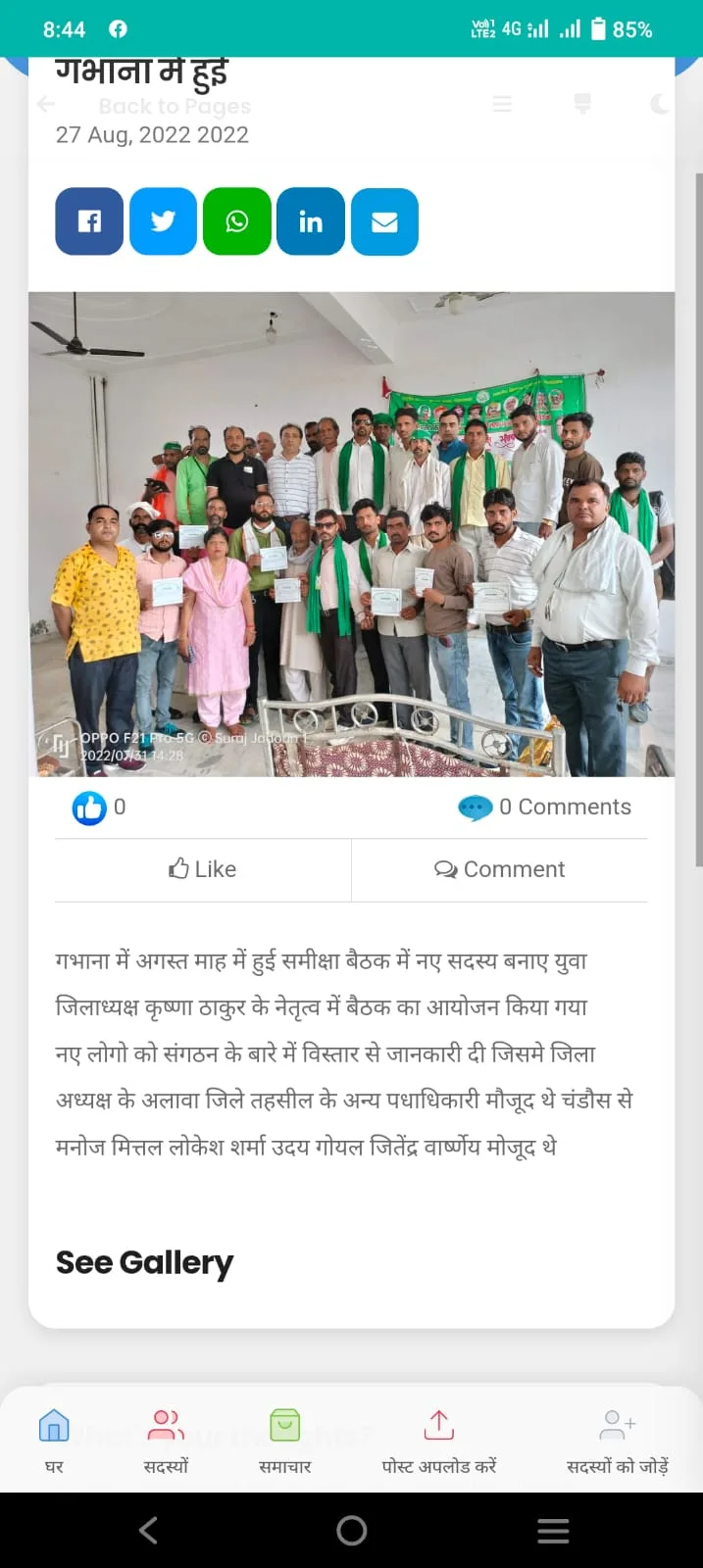 आज गभाना में मीटिंग के दौरान।