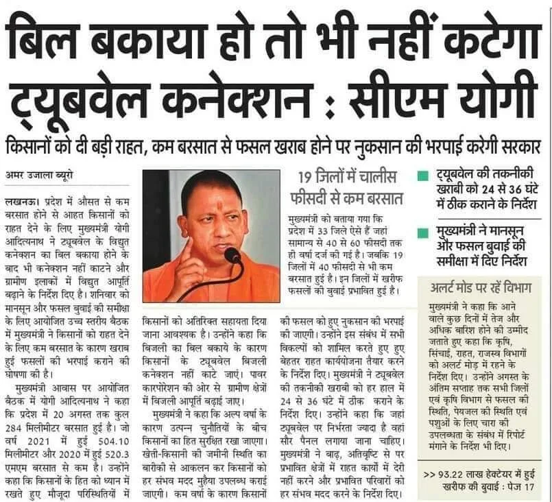 किसान हित के लिए धन्यवाद