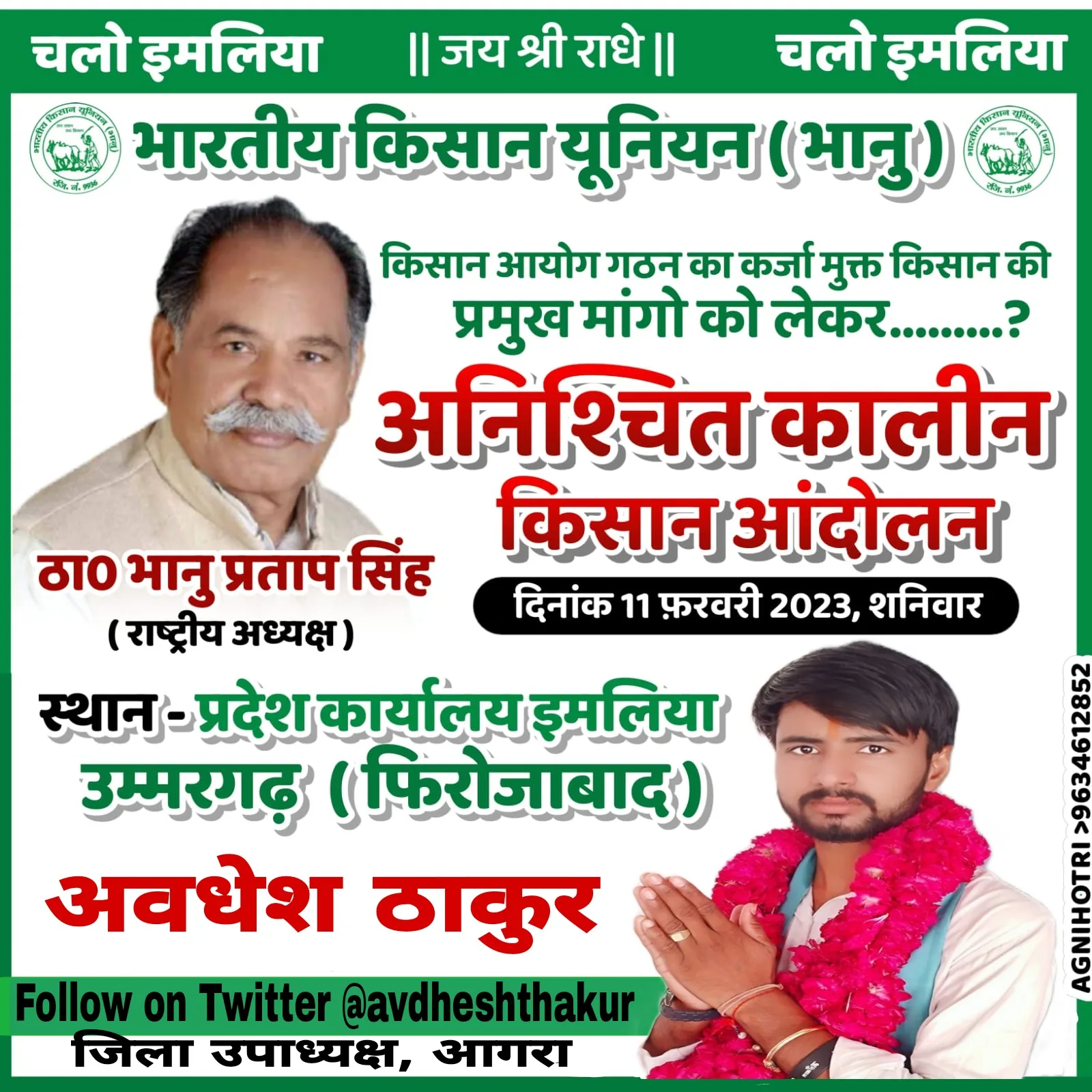 11 फरवरी चलो इमिलिया फिरोजाबाद किसान महापंचायत भारतीय किसान यूनियन भानु