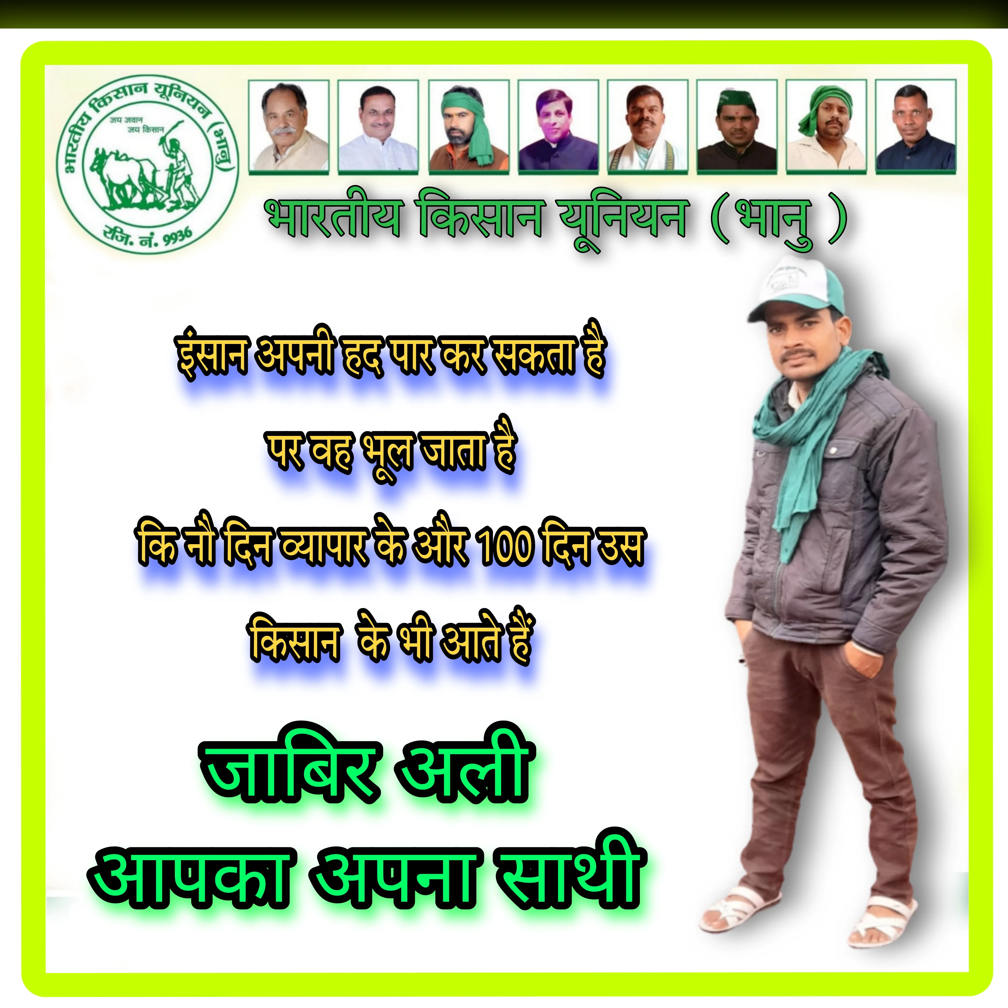 किसान यूनियन भानु की टीम 