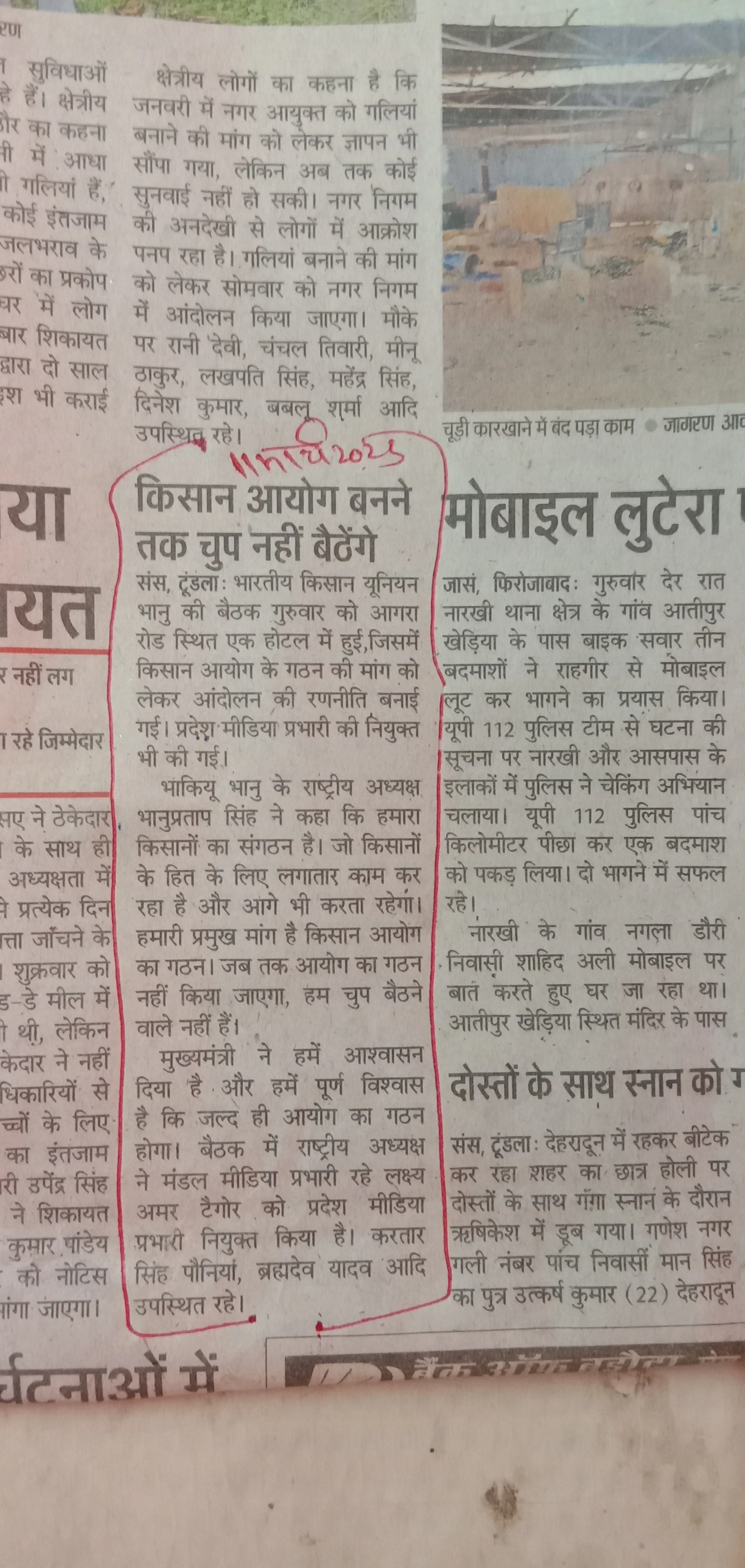 भारतीय किसान यूनियन  की महत्वपूर्ण बैठक।