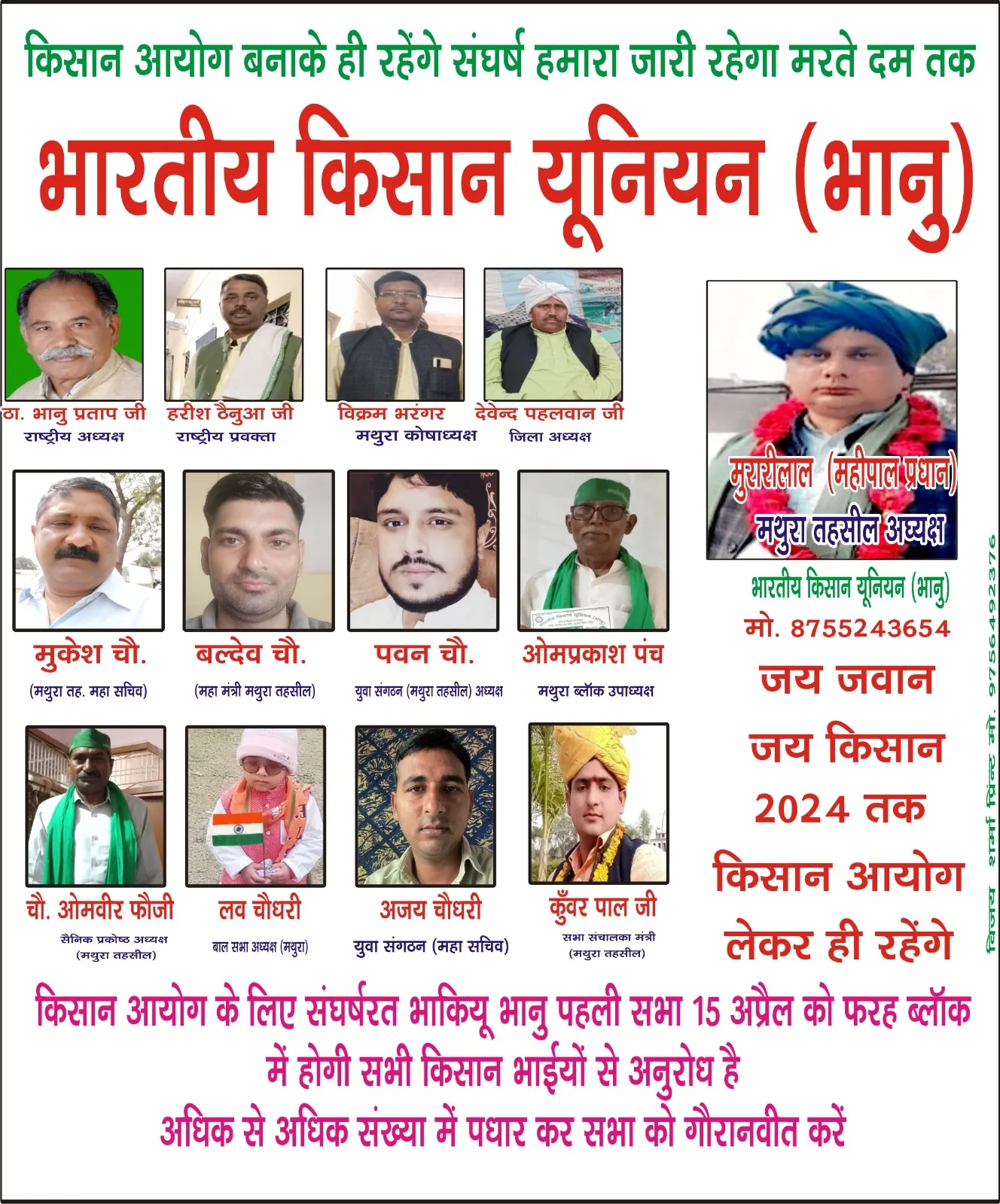 फतह मथुरा 