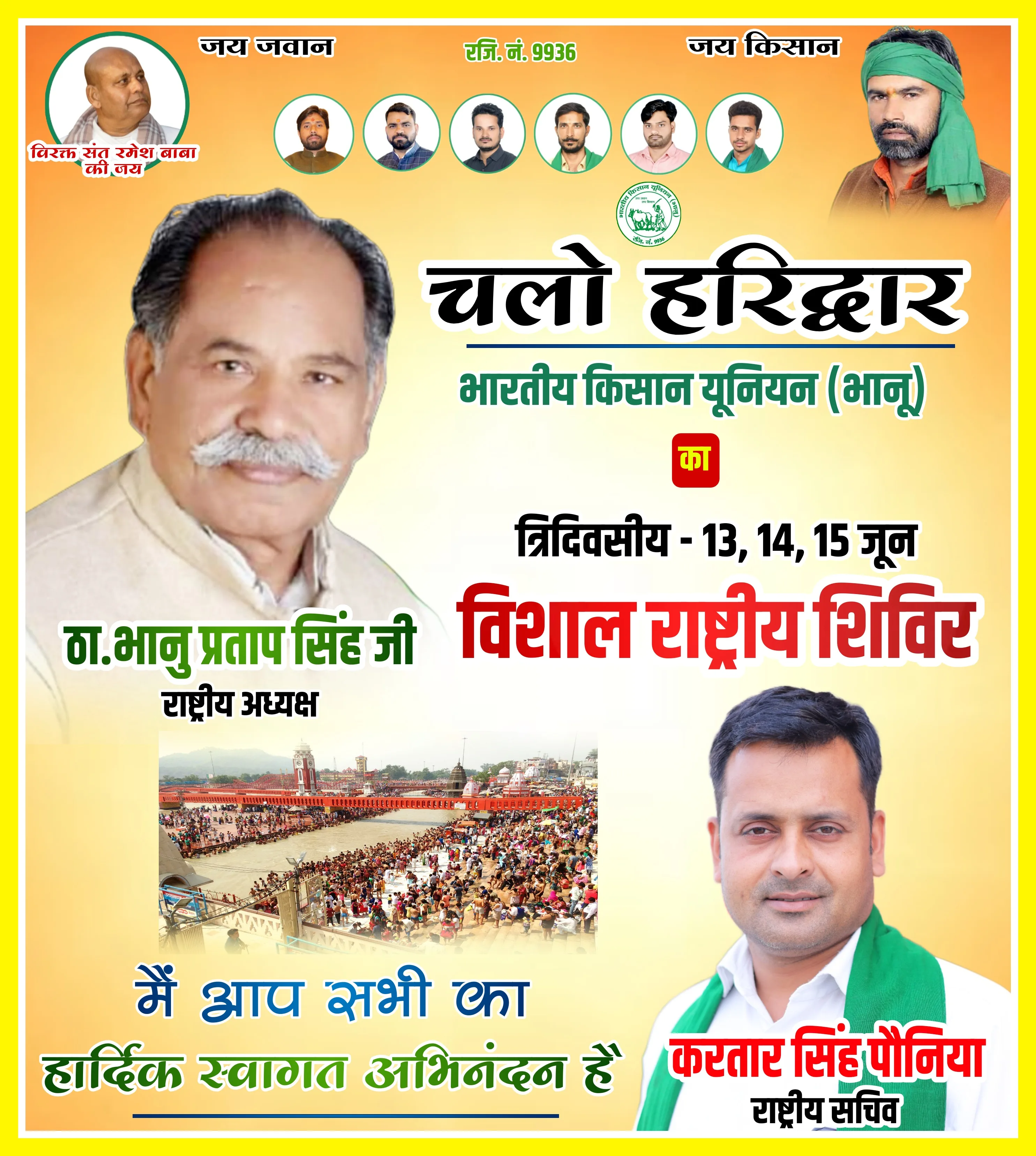 हरिद्वार सम्मेलन 