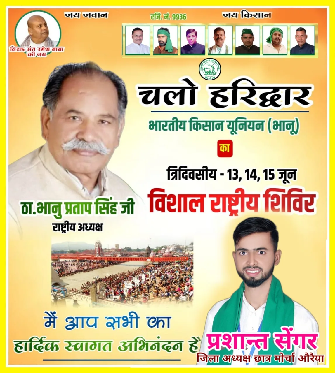 चलो हरिद्वार 