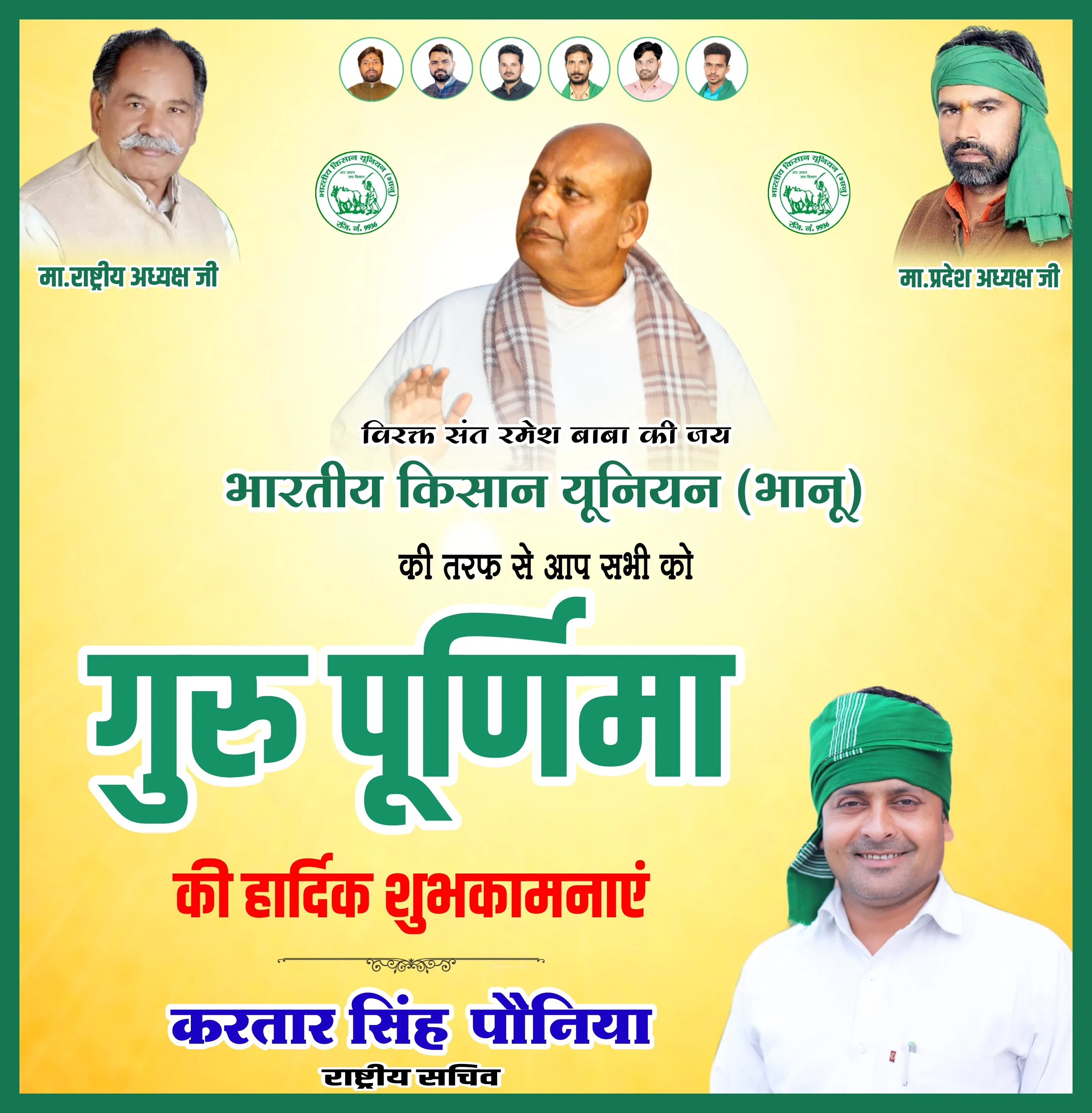 समस्त देशवासियों को गुरु पूर्णिमा की अनंत शुभकामनाएं।