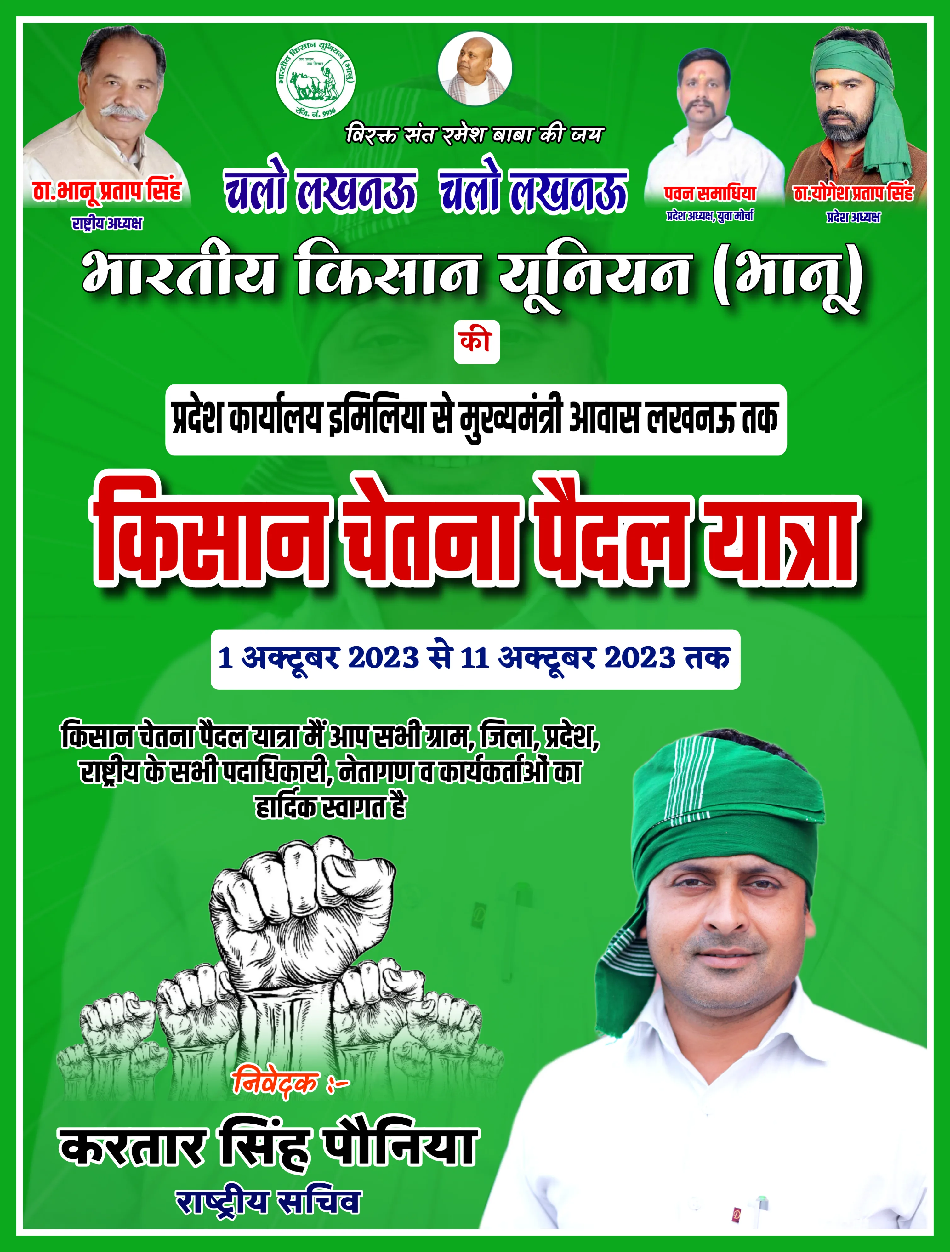 चलो लखनऊ 