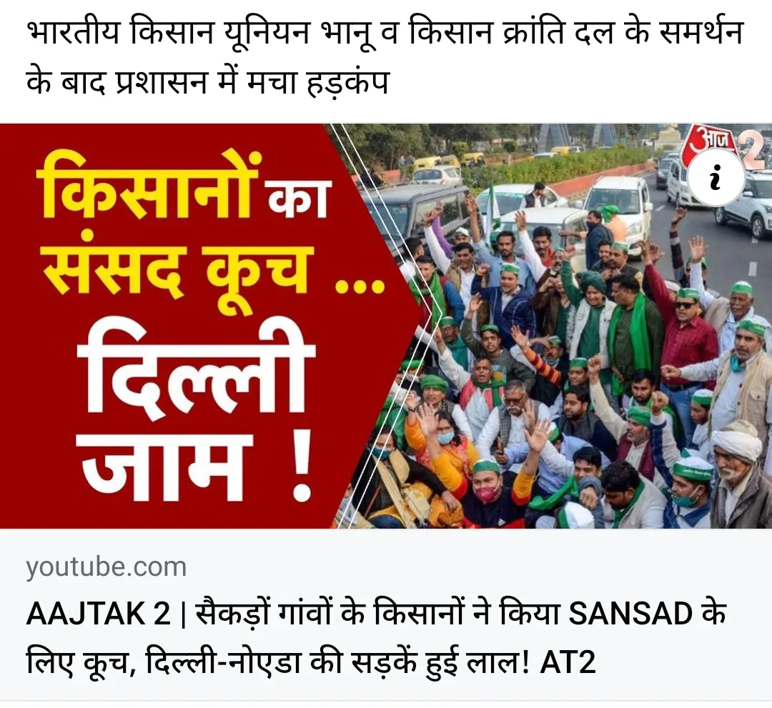 किसान आंदोलन 