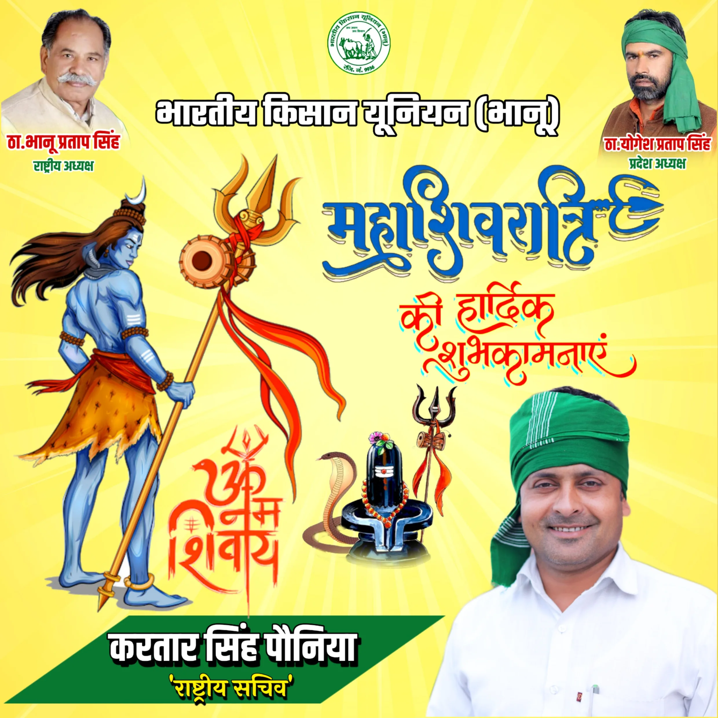 बम बम भोले नाथ 