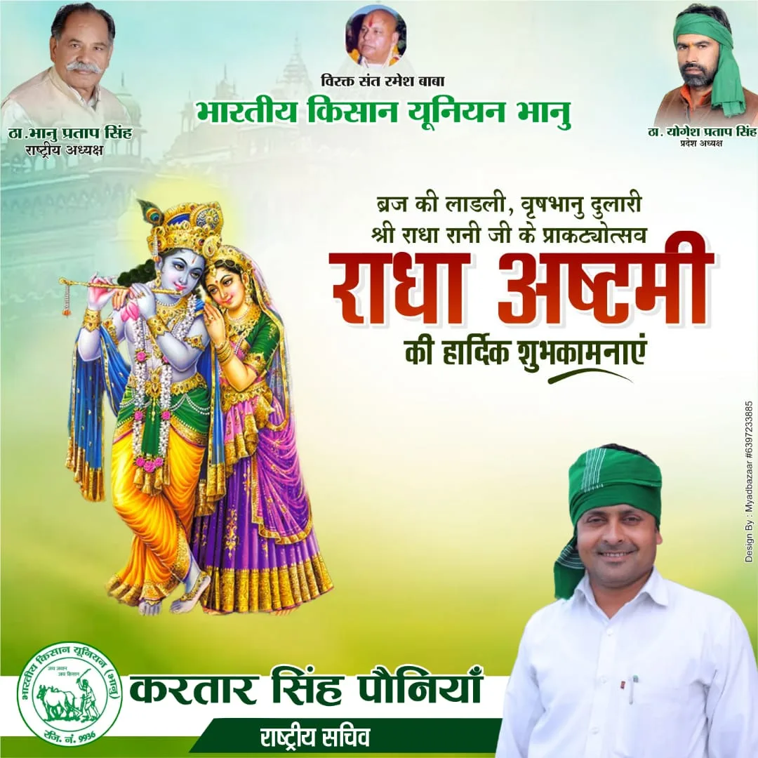 राधे राधे 