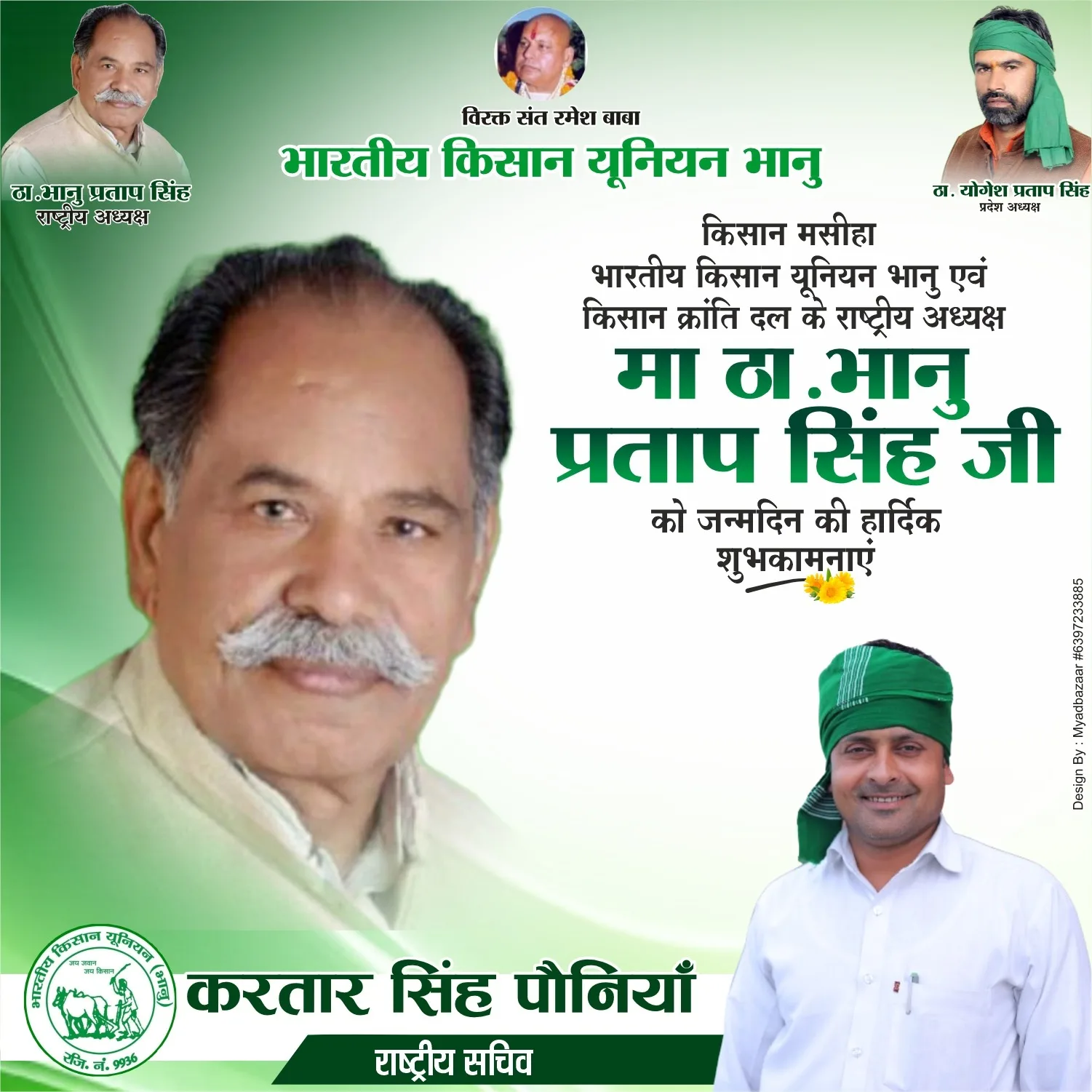 जन्मदिन मुबारक 