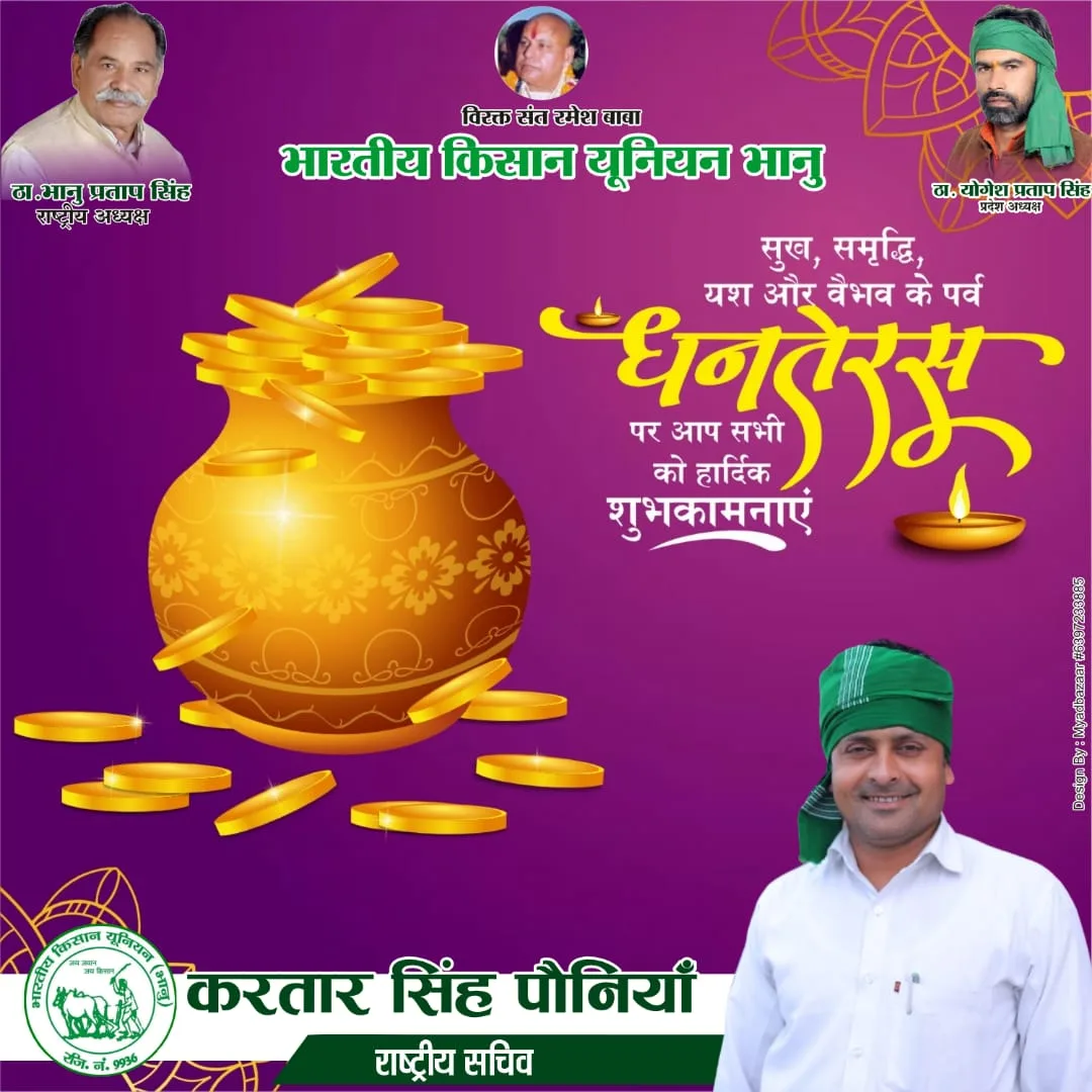 धनतेरस के पावन पर्व की देश वासियों को हार्दिक बधाई एवं मंगलमय शुभकामनाएं!