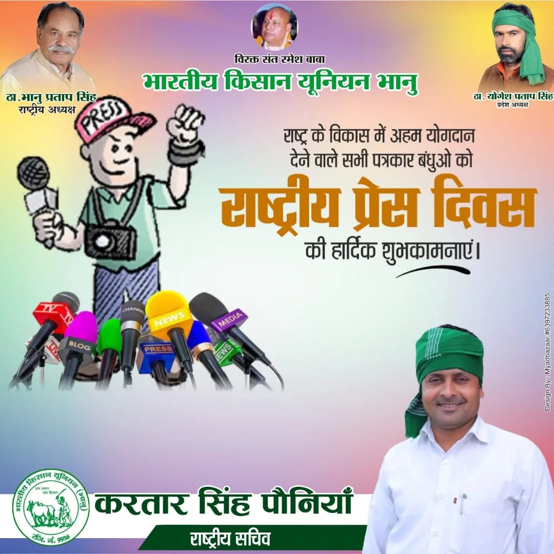 राष्ट्रीय प्रेस दिवस 